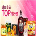 食品進(jìn)口報(bào)關(guān)服務(wù)|深圳代理進(jìn)口食品清關(guān) 圖片