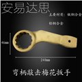 防爆彎柄敲擊梅花扳手 防爆彎梅 防爆銅質(zhì)敲擊梅 圖片