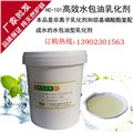 HC-101高效水包油乳化剂 图片