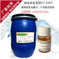 油包水乳化剂 YJ-1001 图片