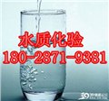 深圳自来水检测价格如何                         图片