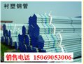 供应济南衬塑钢管 济南友发衬塑钢管 供应信息