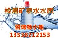 深圳专业的检测矿泉水机构 图片