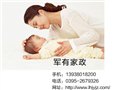 漯河家政保险业务/漯河市军有家政 供应信息