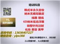 上海4D线雕提拉技术培训机构晚班 图片