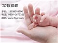 漯河住家保姆/漯河市军有家政 供应信息