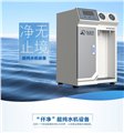 东莞超纯水设备厂家 仟净14年专业超纯水机生产厂家 图片