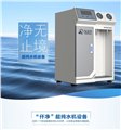 東莞超純水設備廠家 仟凈14年專業超純水機生產廠家 圖片