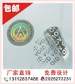 激光镭射VOID防伪标签纸，雷射标，激光标，激光商标  图片