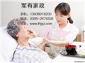 漯河小时工/漯河市军有家政 供应信息