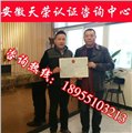 亳州ISO认证/亳州9001认证/亳州体系认证代办公司 图片