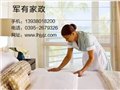 舞阳保洁公司/漯河市军有家政 供应信息