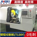 厂家直销精搏JB-T130Y铜铝型材自动切割下料机 图片