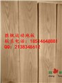 扬州20mm柞运动木地板，篮球实木地板 图片