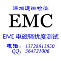 EMC電磁兼容  EMI EMS 圖片