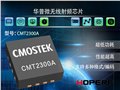 供应CMT2300A射频收发双向芯片 小身材有大智慧 供应信息