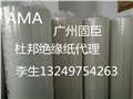 芳纶AMA15F复合纸 杜邦复合材料淋膜纸200度复合纸 图片