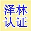 镇江ISO9001认证，上海ISO9001认证 图片