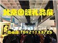 2018北京国际礼品展 图片