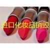 上海绿色环保化妆品面膜焚烧中心，海关残次护肤品彩妆销毁 图片