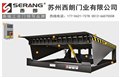 杭州月台提升板，固定式卸货平台 图片
