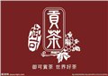 秦皇岛贡茶创业有什么优势吗 10平米轻松开店 图片