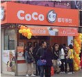 佛山2017年coco創(chuàng)業(yè)聯(lián)系方式 圖片