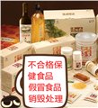 上海过期食品销毁业务，青浦区劣质食品销毁优惠价 图片