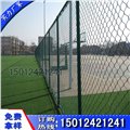 湛江足球场围栏网 梅州篮球场框架铁丝网 河源浸塑拦网 图片