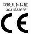 固体绝缘材料CE认证/一氧化碳报警器EN14604认证 图片