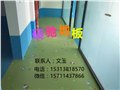 硕驰幼儿园防水地板,硕驰幼儿园防滑胶垫 供应信息