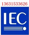 电动车IEC15194标准报告/蓝牙无线遥控器RF测试报告 图片