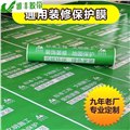 定制装修地面地砖瓷砖PVC保护膜防滑地毯垫加棉耐磨印LOGO 供应信息
