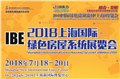 2018上海国际绿色房屋系统展览会 图片