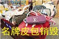 上海奉贤区瑕疵布料衣物销毁，上海管理规定鞋帽销毁 图片