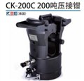 CK-200C分体式压接机、200吨压接钳 图片