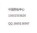 wifi摄像头WPC认证/儿童玩具GB6675-2014质检 图片