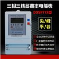 浙江松夏电表厂家DTSF722三相多费率电表 图片