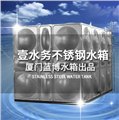 承德市不锈钢水箱壹水务牌厦门蓝博水箱出品 供应信息