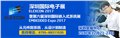 电子技术展/elexcon2017 供应信息