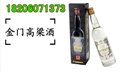 商丘市台湾金门高粱酒 图片