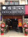 广西中药养发加盟/桂族生物科技 供应信息