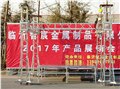 山东雷亚舞台/临沂智宸金属制品 供应信息
