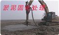 无锡淤泥泥土固化剂杭州淤泥原位固化处理浙江土壤固化剂 图片