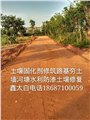 土公路云南土壤固化剂修筑生态园区环保道路昆明土壤稳定剂 图片