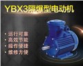 方力YB3系列隔爆三相异步电动机上海电机-YB2-225M-6 图片