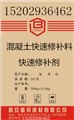 乐都混凝土快速路面修补料销售商 供应信息