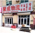 聚成物流济南专线/聚成物流 供应信息