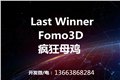 Lastwinner区块链游戏Fomo3d系统源码开发 图片