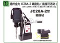 揚州金力JC28A-2磁座鉆（又名磁力鉆） 圖片